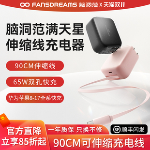 脑洞范卷尺充电器伸缩线65W适用华为苹果iPhone17ProMax自带数据线16Pro抽拉快充头电脑 iPhone17上新必备