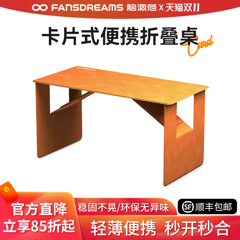 新品脑洞范小卡片车载便携折叠桌