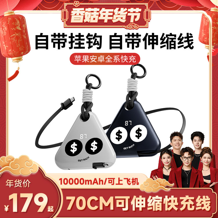 脑洞范充电宝2025自带伸缩线10000毫安大容量3C认证可上飞机快充便携移动电源