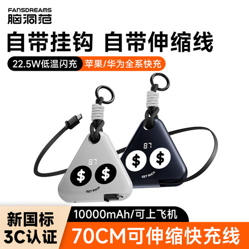 脑洞范2025款自带线充电宝