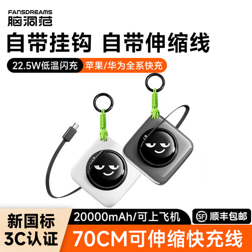 【国家3C认证可上飞机】脑洞范小云团充电宝20000毫安大容量自带伸缩线快充便携卷尺适用苹果16移动电源17pm