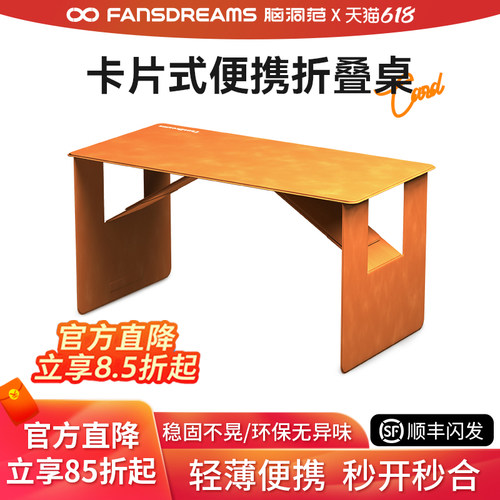 新品脑洞范小卡片车载便携折叠桌
