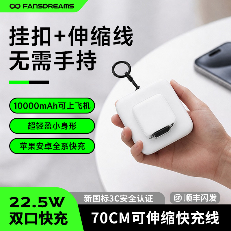 【3C认证可上飞机】脑洞范萌潮充电宝2026新款自带伸缩线可挂包10000毫安快充小巧便携移动电源适用苹果17