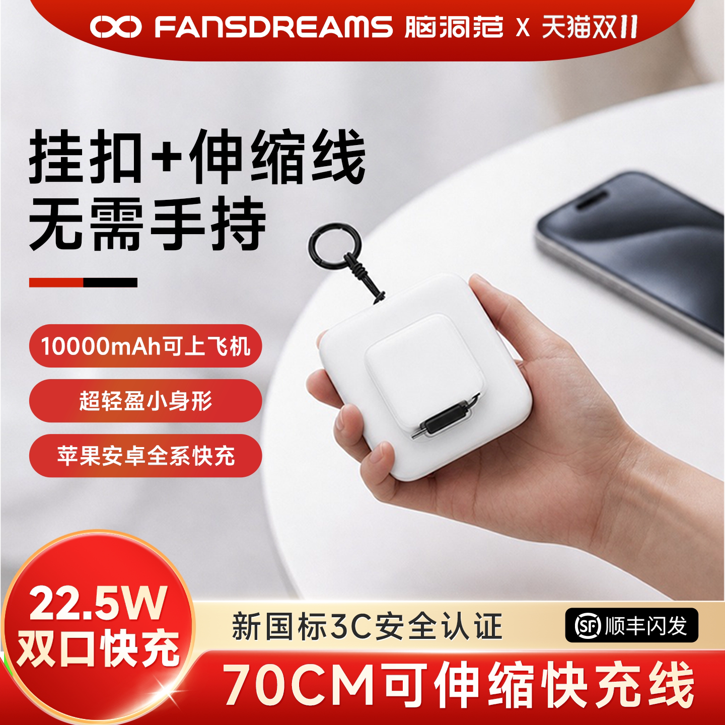 【3C认证可上飞机】脑洞范萌潮充电宝2026新款自带伸缩线可挂包10000毫安快充小巧便携移动电源适用苹果17