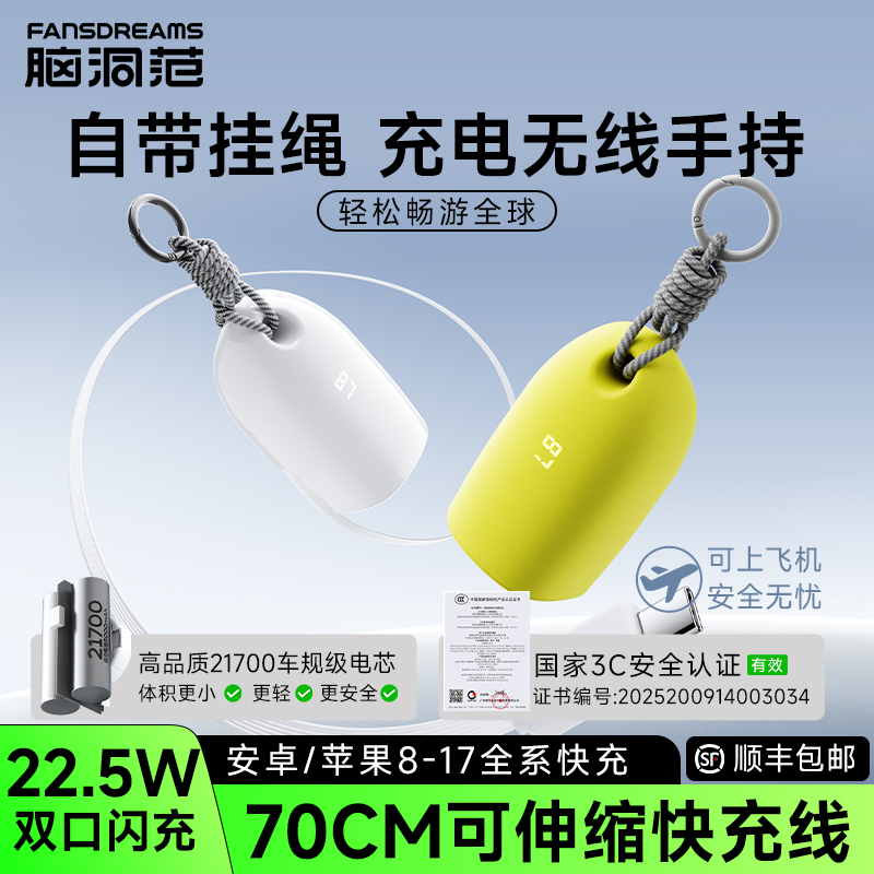 【国家3C认证】脑洞范2025款小水滴充电宝自带伸缩线可上飞机10000毫安大容量快充16移动电源适用华为苹果17