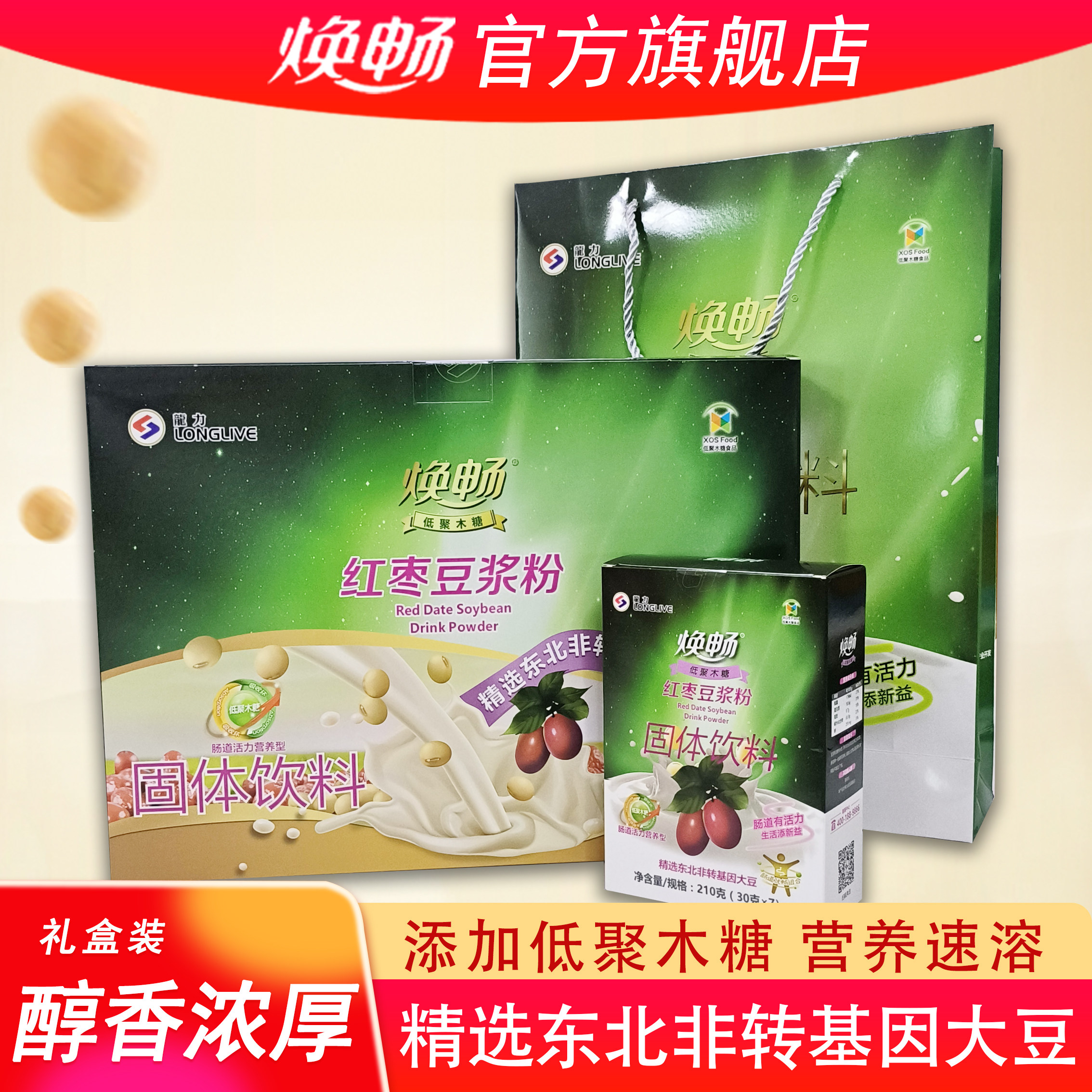 焕畅低聚木糖豆浆粉原味红枣210g*4盒礼盒膳食豆浆粉纤孕维植物奶