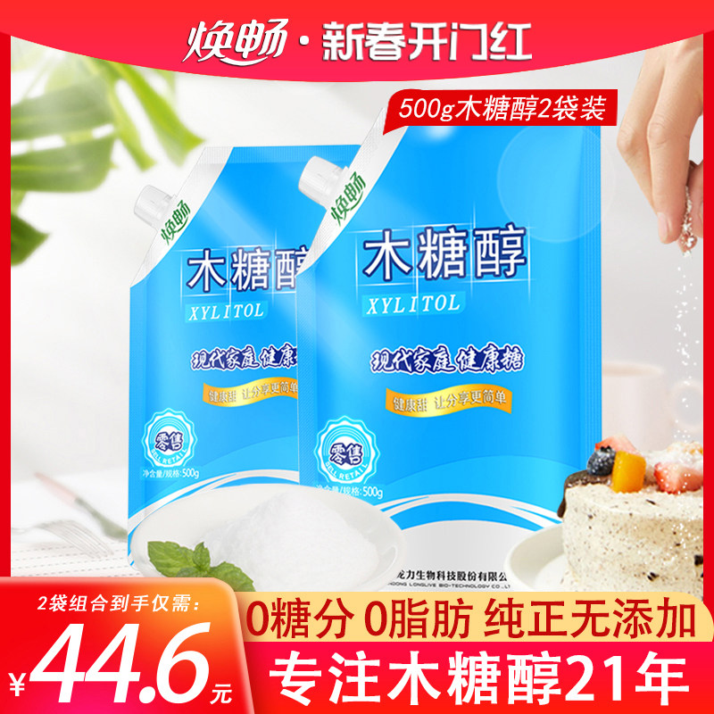 焕畅木糖醇500g*2烘焙替代白糖糖尿人甜味剂无蔗糖专用代糖非赤藓