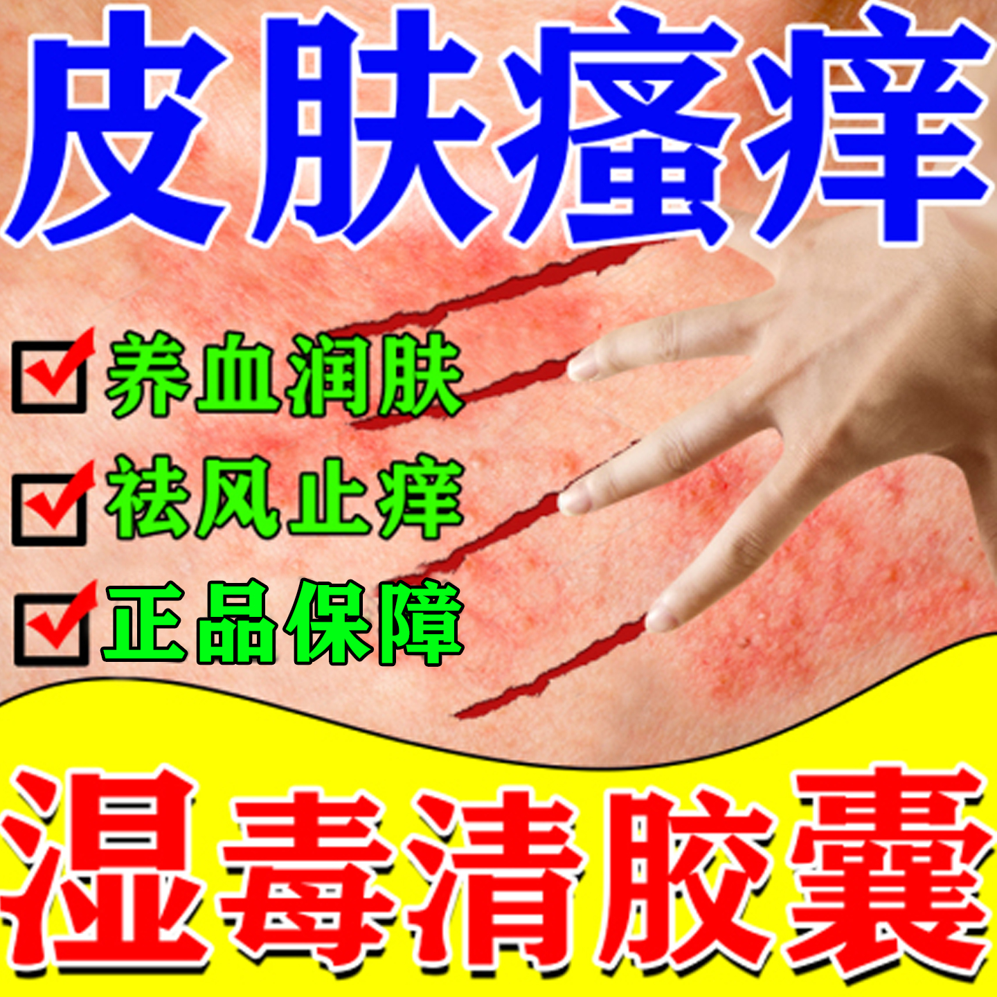 【玉林】湿毒清胶囊0.5g*30粒/盒湿毒清胶囊官方旗舰店