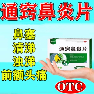 额窦炎专用药根炎治疗头疼鼻窦炎医用院同款前额太阳穴痛嗅觉减退