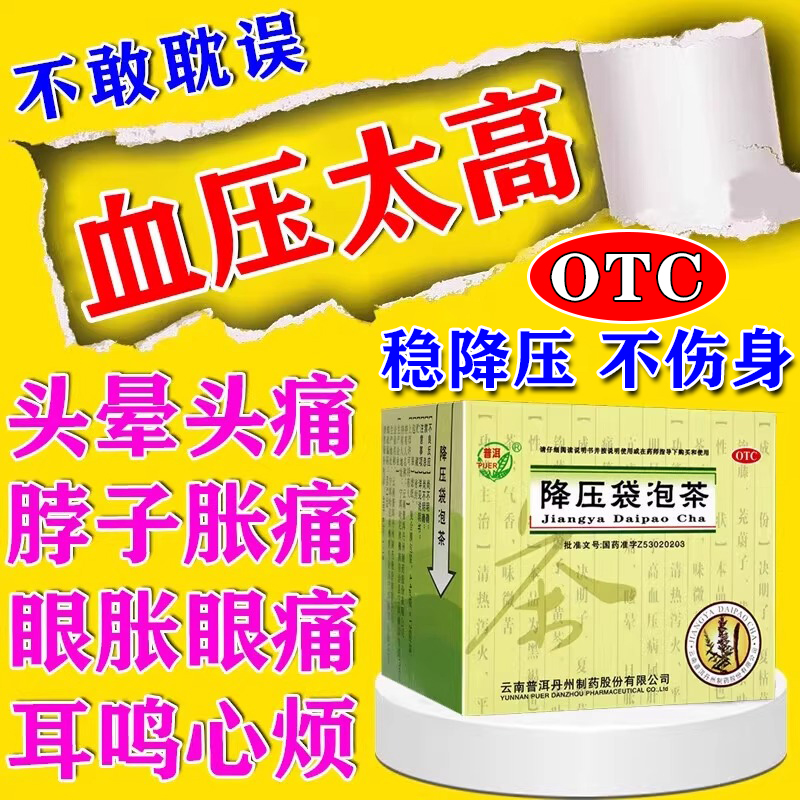 【普洱】降压袋泡茶4.4g*12袋/盒