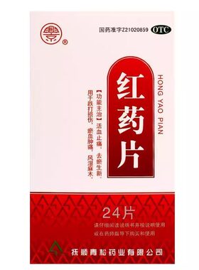 【施恩】红药片0.25g*24片/盒