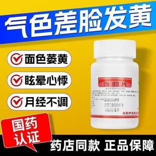 血小板提升药血小板低吃什么药贫血补血提升血小板补血贫血当归片