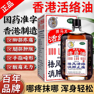 风湿关节疼痛专用药治手指麻痹骨外伤炎消肿止痛活血正品香港技术