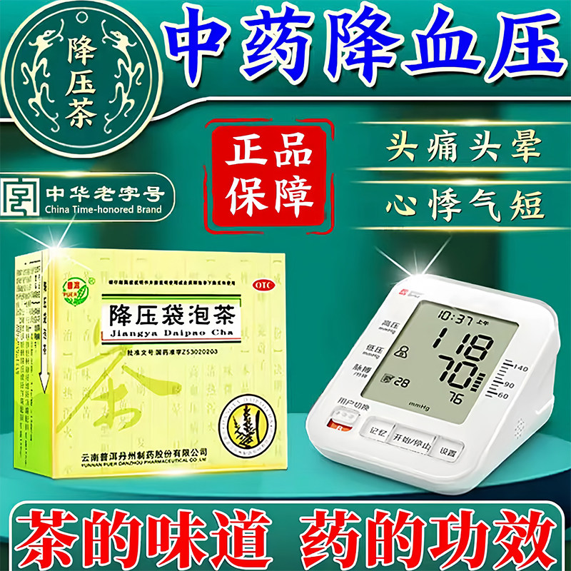 治疗高血压的降压茶克降压高血压茶星低压高吃什么药中药头晕头痛