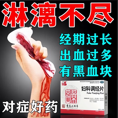 【国华】妇科调经片48片/盒
