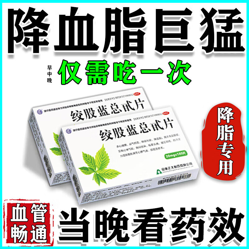 降血脂的特新疗效药血脂血脂粘稠降甘油三酯降血脂药心脑血管中药