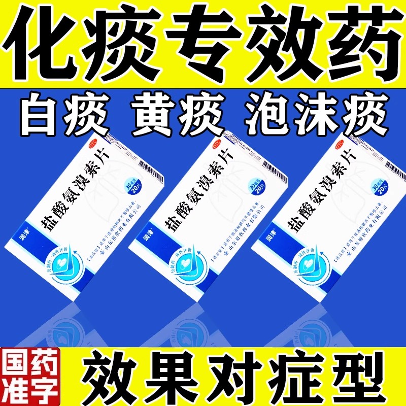 【乐宁】盐酸氨溴索片30mg*20片/盒