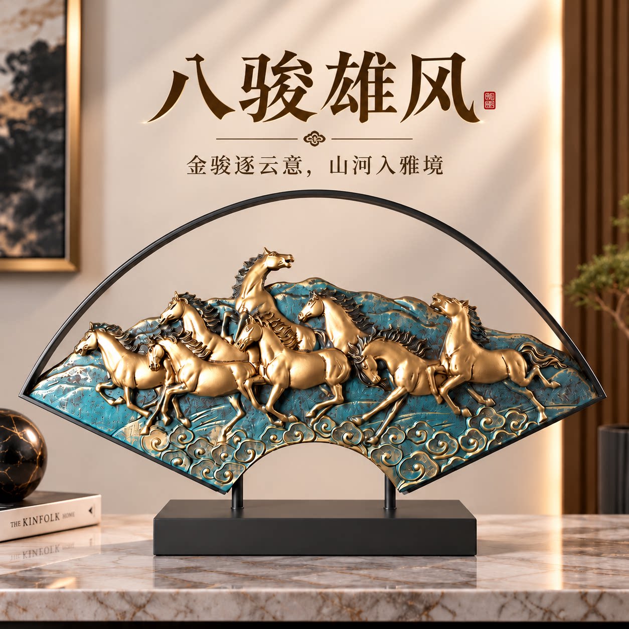 新中式八骏马摆件招财客厅玄关办公室摆件现在轻奢乔迁开业礼品