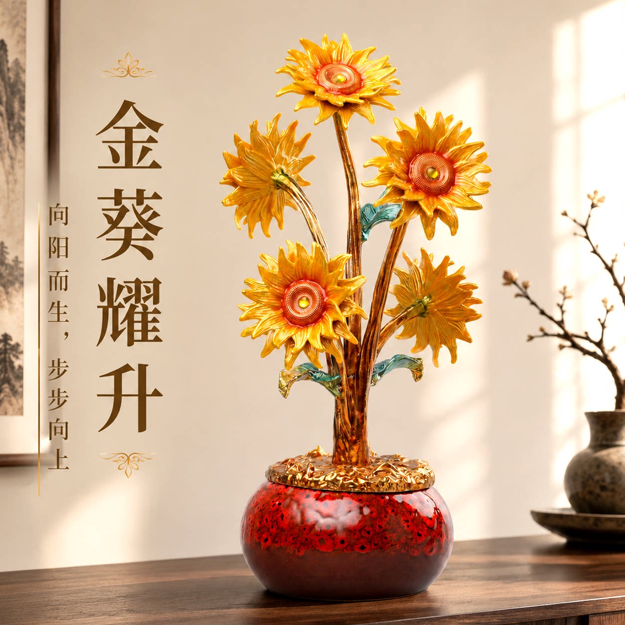 一举夺魁摆件向日葵客厅玄关装饰乔迁礼物升职商务送礼高端工艺品