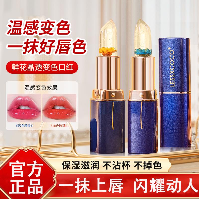 鲜花晶透变色口红温变唇膏滋润保湿不易掉色防水不脱色口红二合一