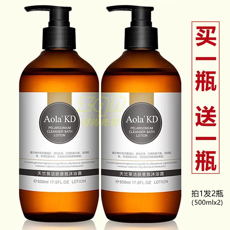 AolaKD天竺葵洁肤香氛沐浴露精油香体持久留香水女男士专用傲来国
