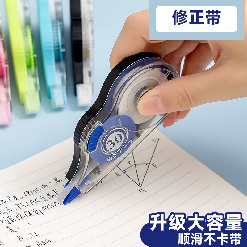 大容量修正带多款颜色小巧便携