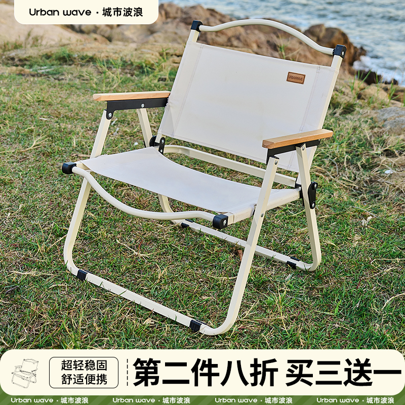 城市波浪克米特椅户外折叠椅子野餐桌椅露营便携椅子沙滩椅子凳子