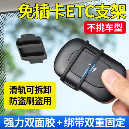 免插卡ETC支架2代可拆卸背胶固定安装神器