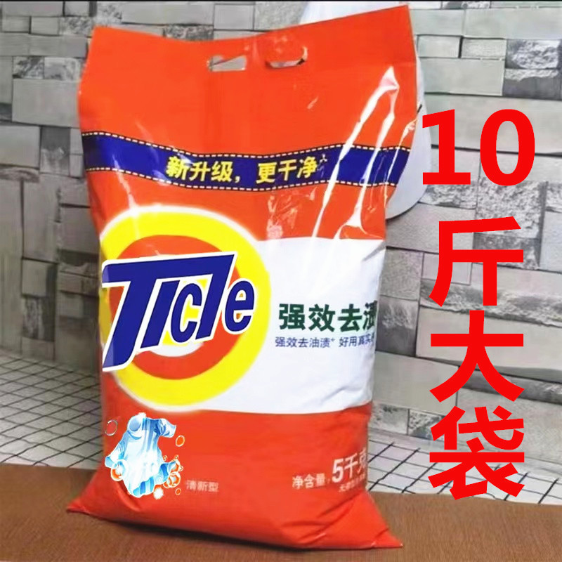 洗衣粉实惠装家用10斤大包家庭装大袋机洗专用香味持久强效去污渍