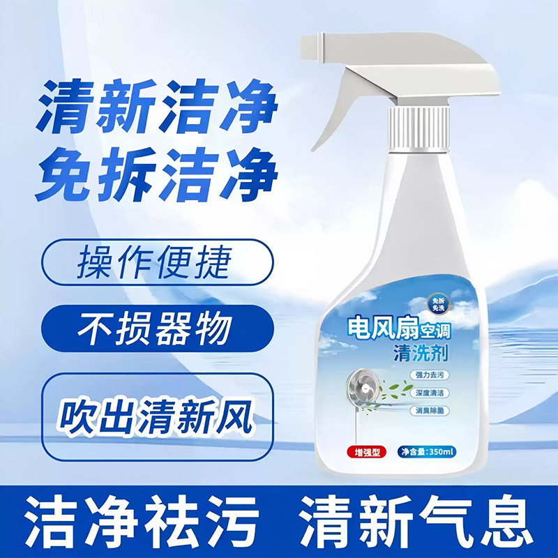 CQ-【空调风扇清洁剂】空调风扇清洁免拆清洗剂去污除味-c