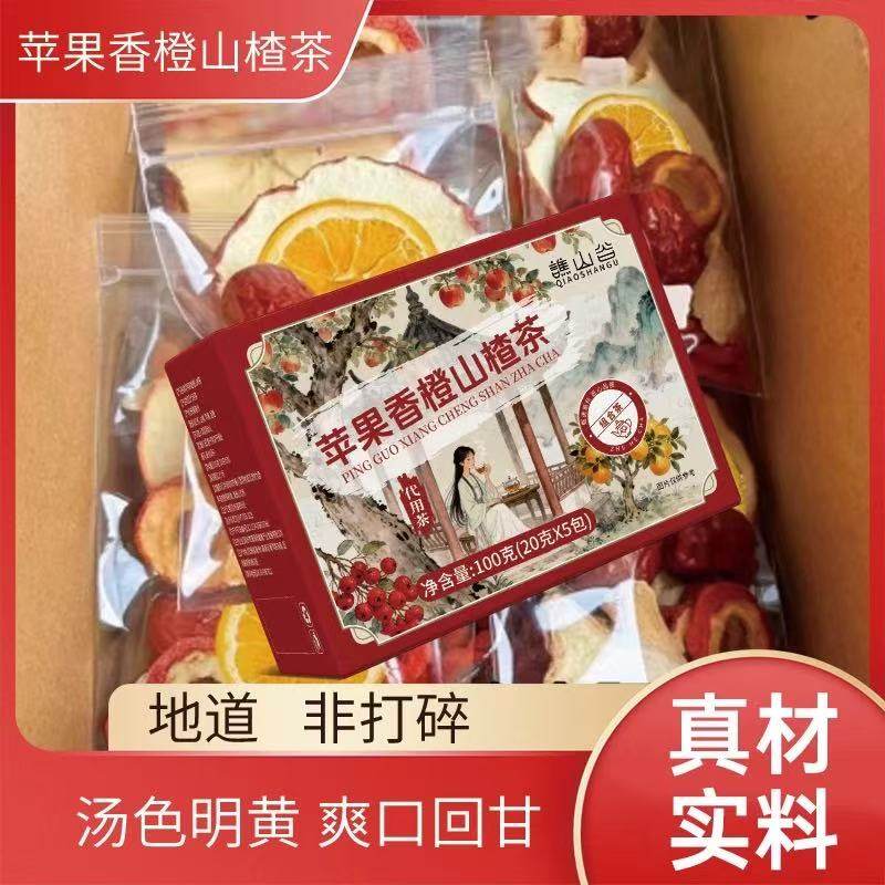 CQ-YS苹果山楂热橙茶官方正品橙子红枣热橙取养生茶-c,传统滋补营养品,养生茶,淘宝优惠券,粉丝福利购,淘宝优惠卷