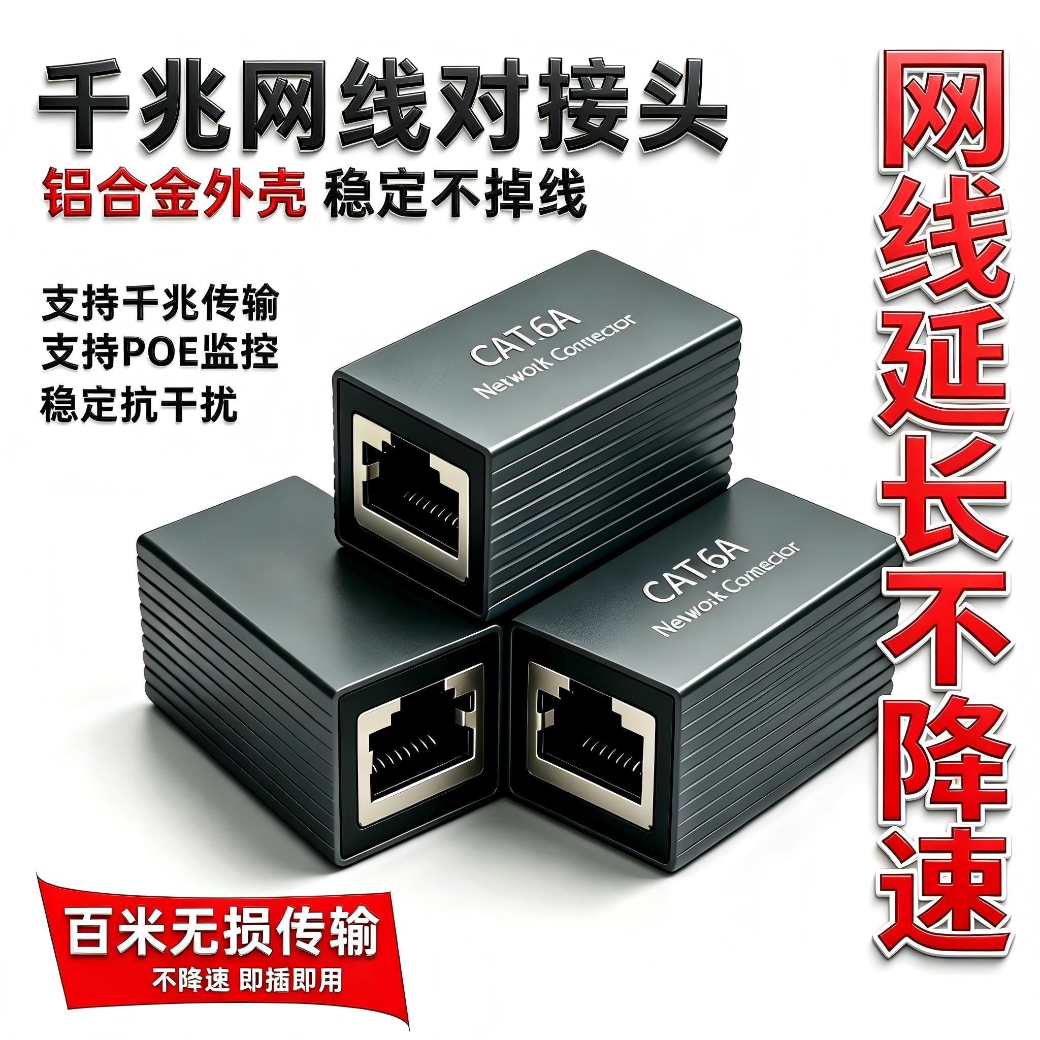 千兆网络接头RJ45六类网线延长加长快速铝壳防水连接器双通延长线