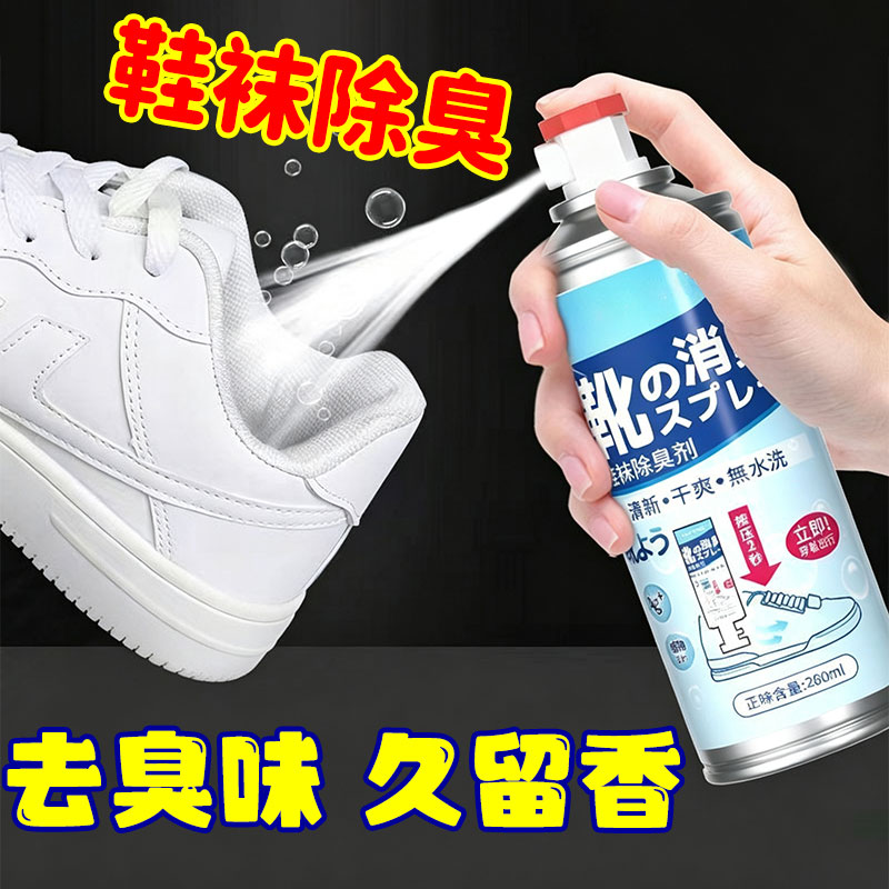 鞋袜除臭喷雾速干清新