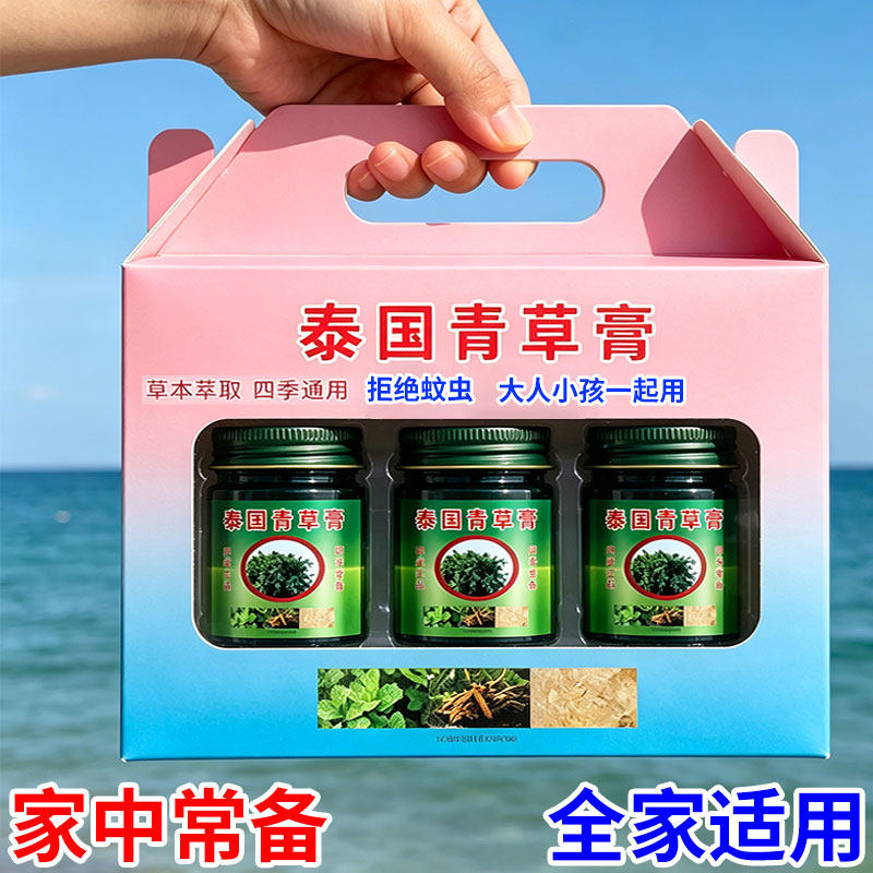泰国青草药膏清凉止痒膏正品