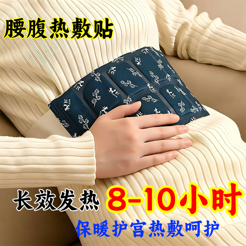 艾草暖宫贴暖腰热敷贴