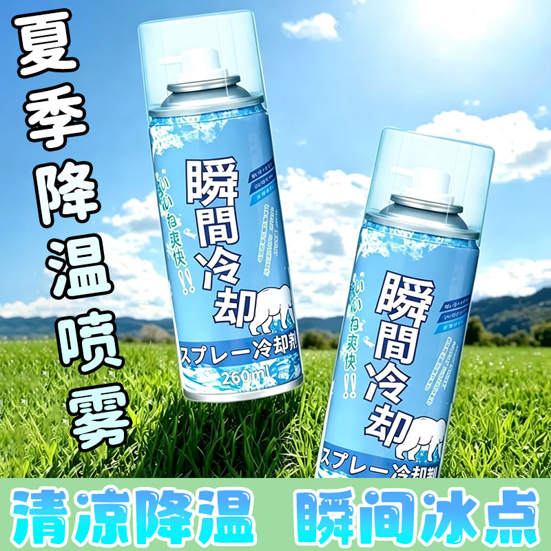 迅速降温喷雾剂夏天降温神器