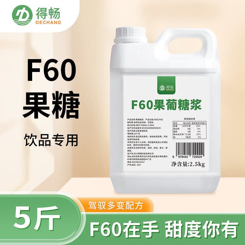 得畅F60果葡糖浆咖啡奶茶店专用