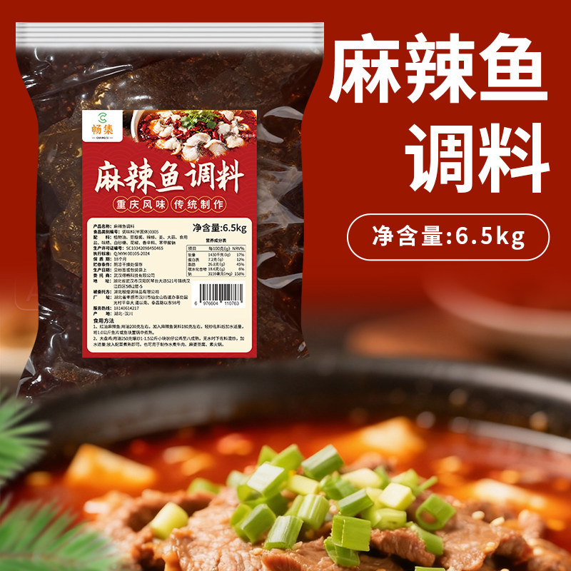 13斤麻辣烤鱼调料超大包装餐饮专用锡纸烤鱼酱料石锅鱼酱料通用