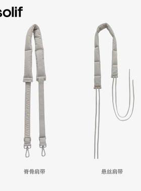 solif傀儡师系列肩带适配裂痕包包配件配饰造型肩带