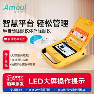 只换不修Amoul安保AED便携式除颤仪车载家用心肺复苏体外除颤器