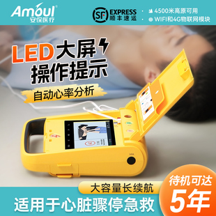 除颤仪 Amoul安保i5心肺复苏急救除颤器家用车载体外医用AED便携式