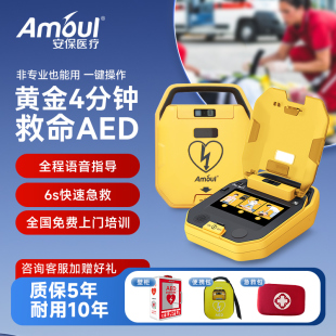 车载AED安保全自动除颤仪I7EPLUS便携式家用应急心脏救护一体机器