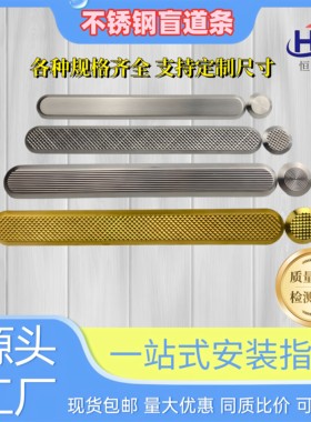 恒泰304不锈钢盲道条雕铣盲道钉