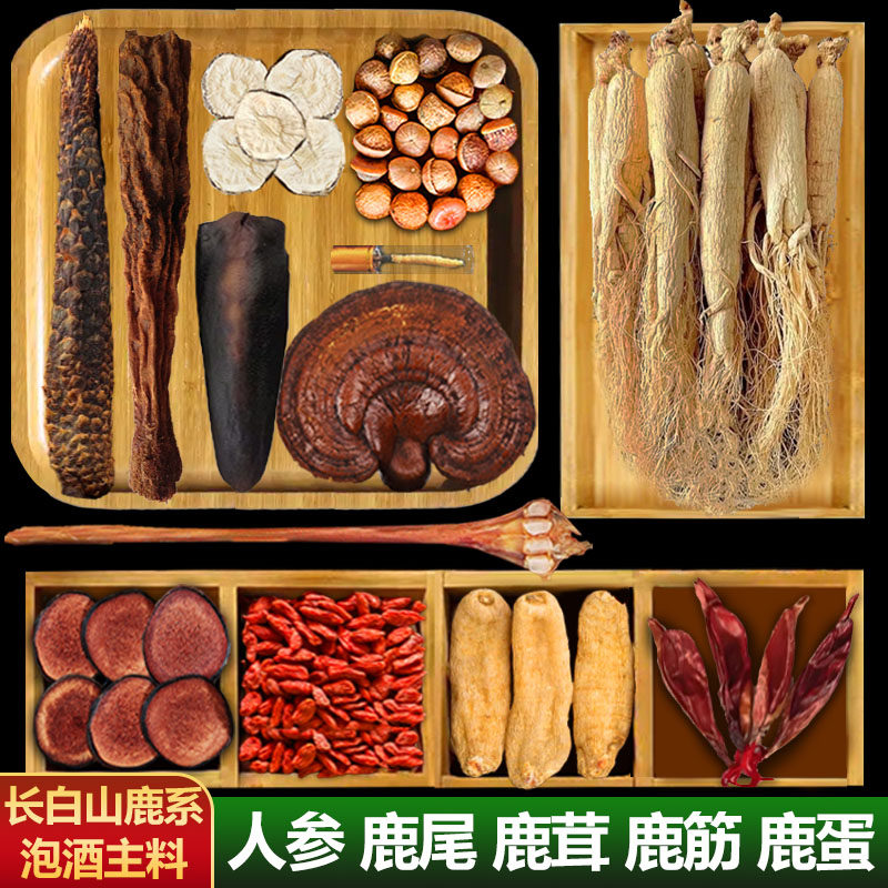 圆耳牛养生泡酒料人参鹿茸鹿尾