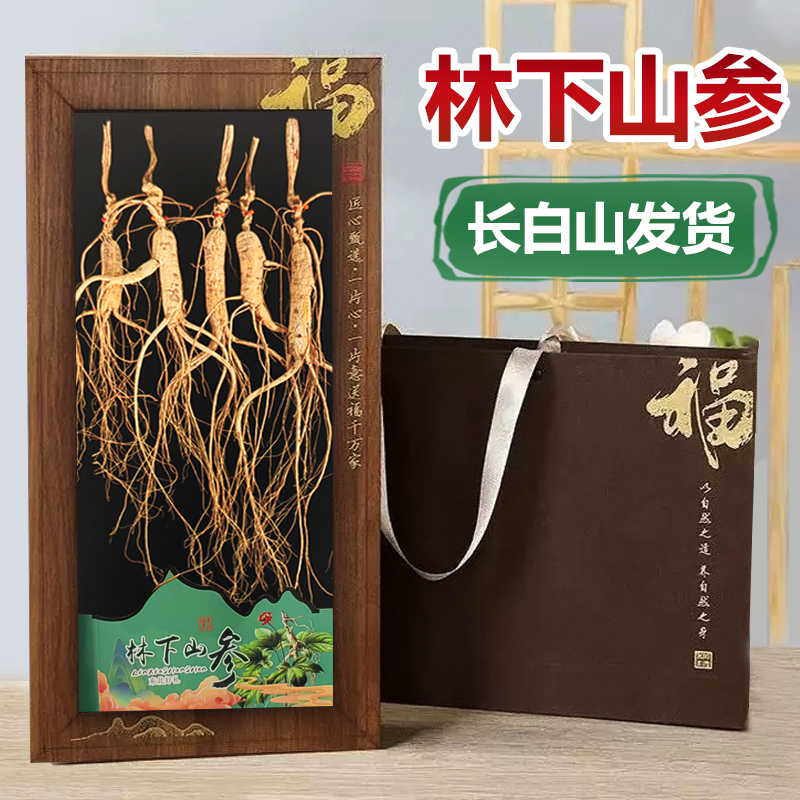 长白山林下山参礼盒装煲汤火锅泡酒药材足龄足干东北特产送礼珍品