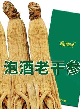 长白山干参生晒参白参煲汤泡酒干人参东北特产足龄老干参整枝滋补