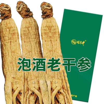 长白山干参生晒参白参煲汤泡酒干人参东北特产足龄老干参整枝滋补