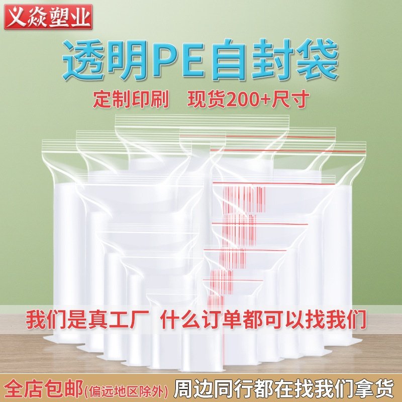 定制透明pe自封袋20丝食品封口袋饰品塑封袋小号塑料首饰密封袋