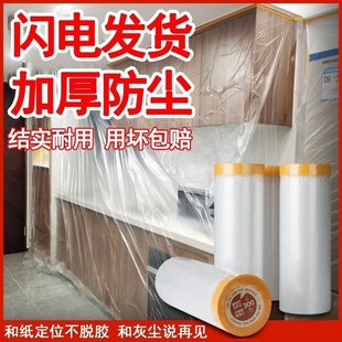 防尘膜宿舍遮盖防尘罩防灰尘家具保护一次性装 修防尘塑料膜沙发罩