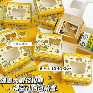 泼墨轻松熊镂空礼物包装盒ins开窗飞机盒出物打包材料diy迷你纸盒